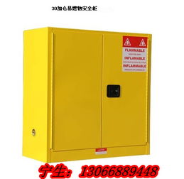 工厂车间危险品专用储存柜选购指南 价格、厂家、图片与消防配置